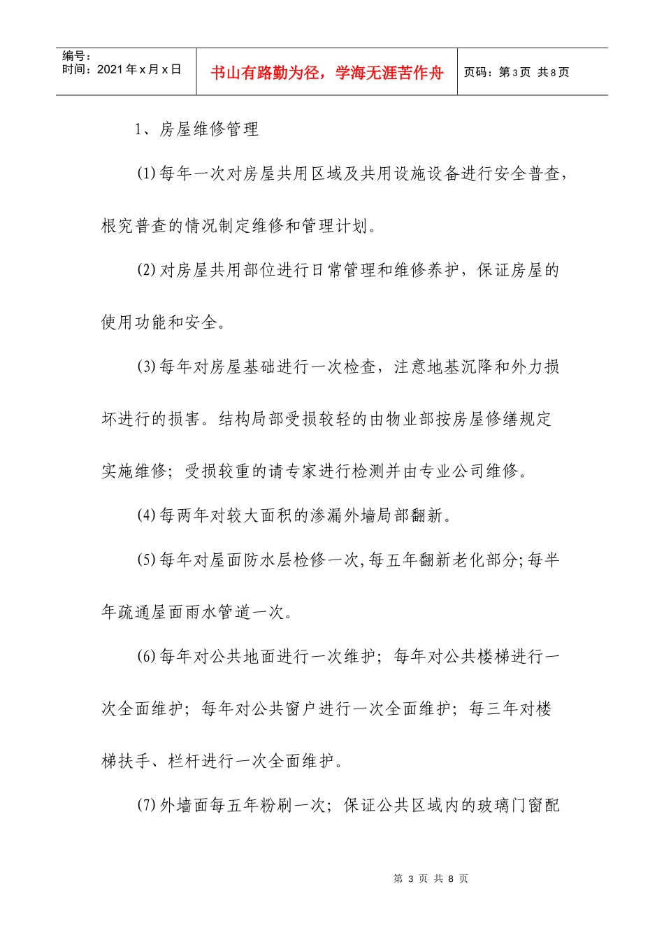 某创业中心物业服务承诺制度_第3页