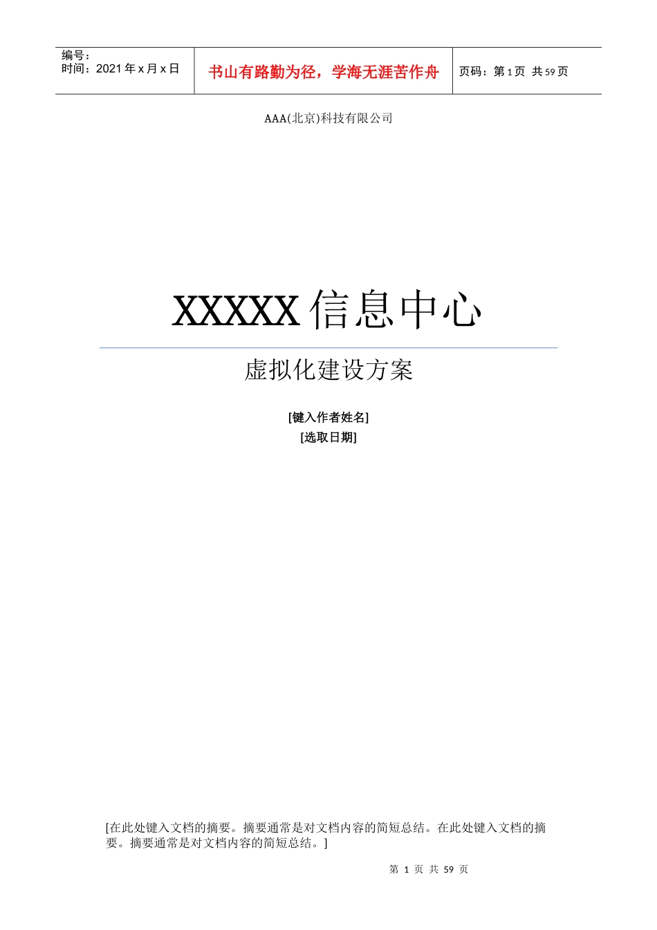服务器虚拟化与DS方案模版_第1页