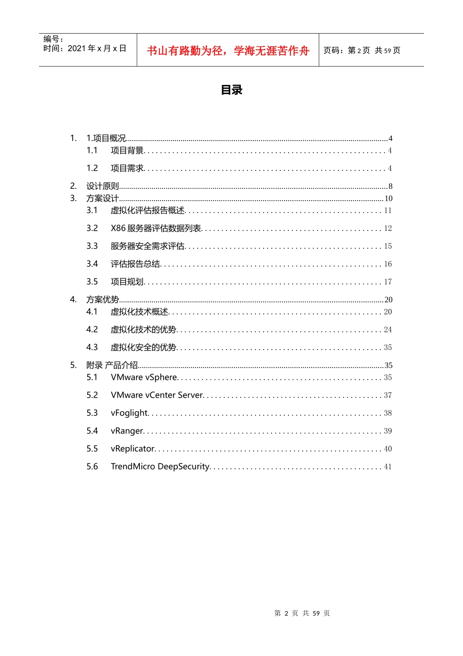 服务器虚拟化与DS方案模版_第2页