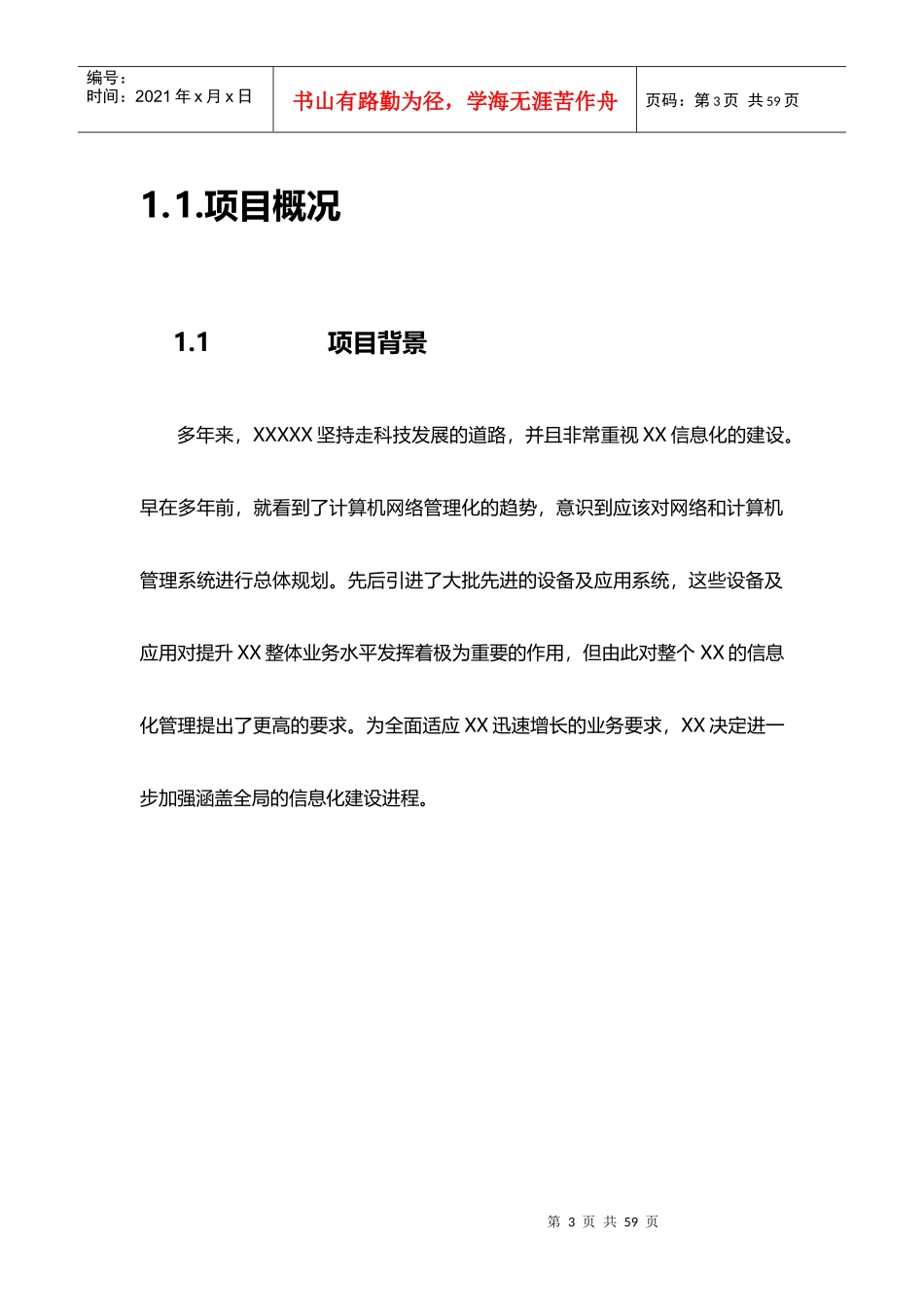服务器虚拟化与DS方案模版_第3页