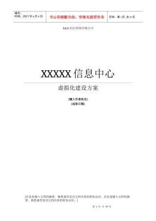 服务器虚拟化与DS方案模版