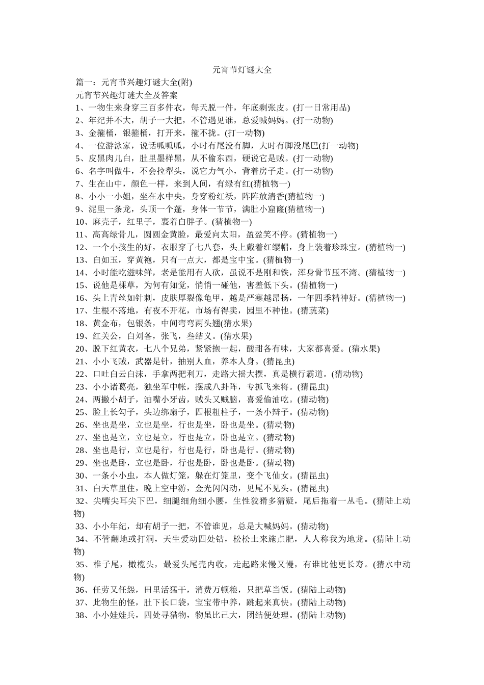 元宵节灯谜大全 _第1页