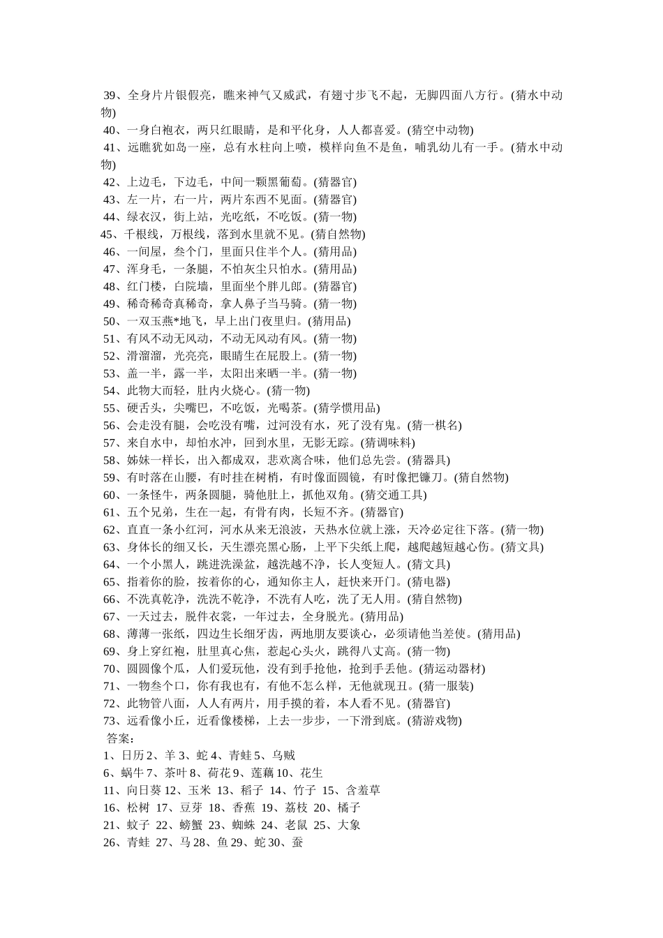 元宵节灯谜大全 _第2页