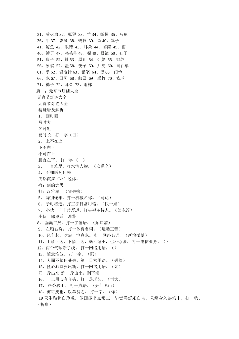元宵节灯谜大全 _第3页