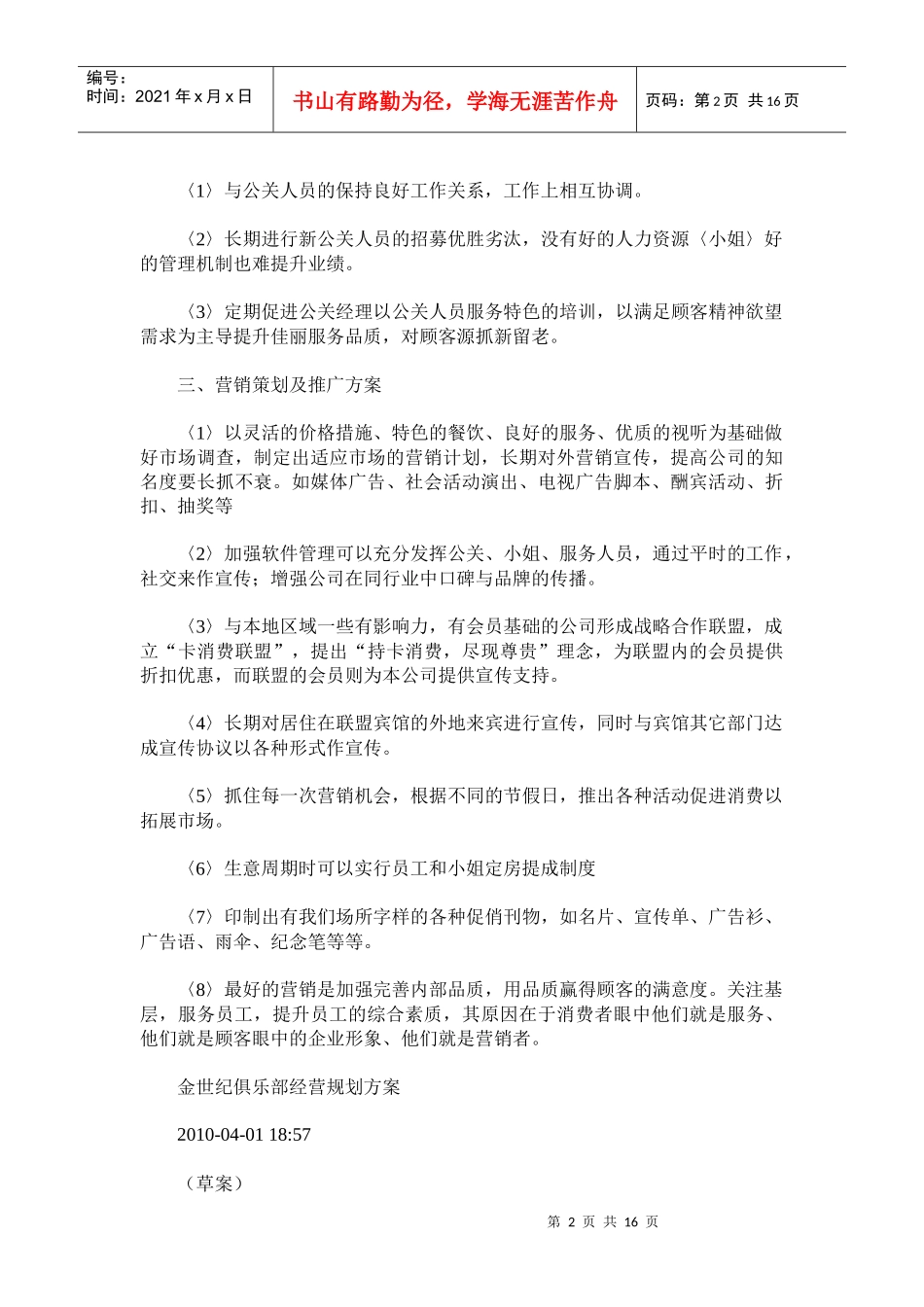 长葛市慢摇吧营销方案_第2页