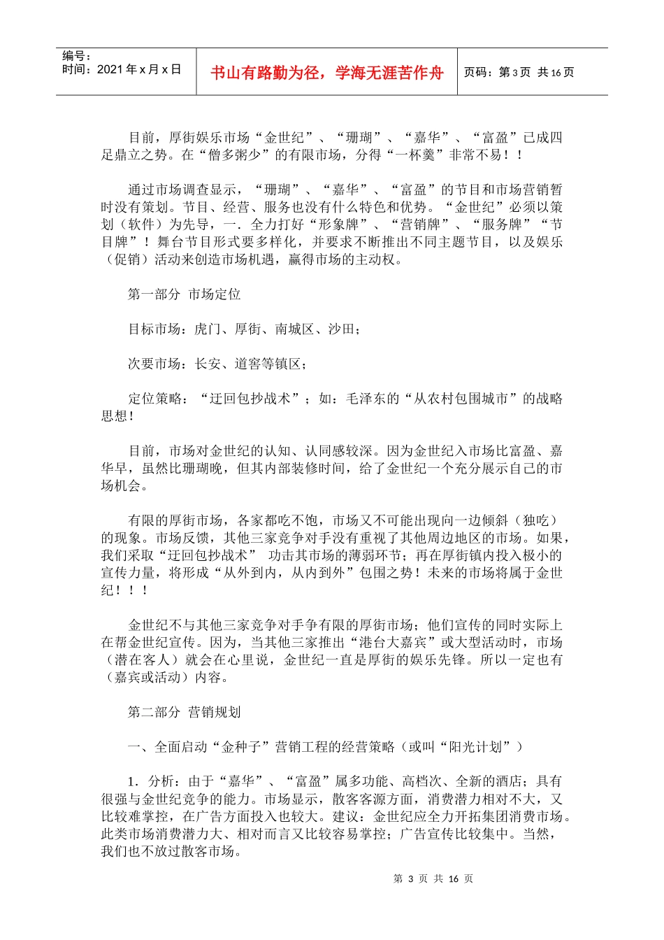 长葛市慢摇吧营销方案_第3页