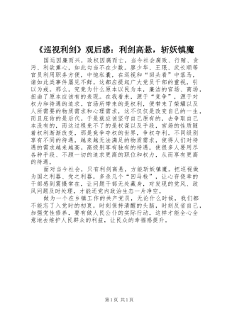 《巡视利剑》观后感：利剑高悬，斩妖镇魔