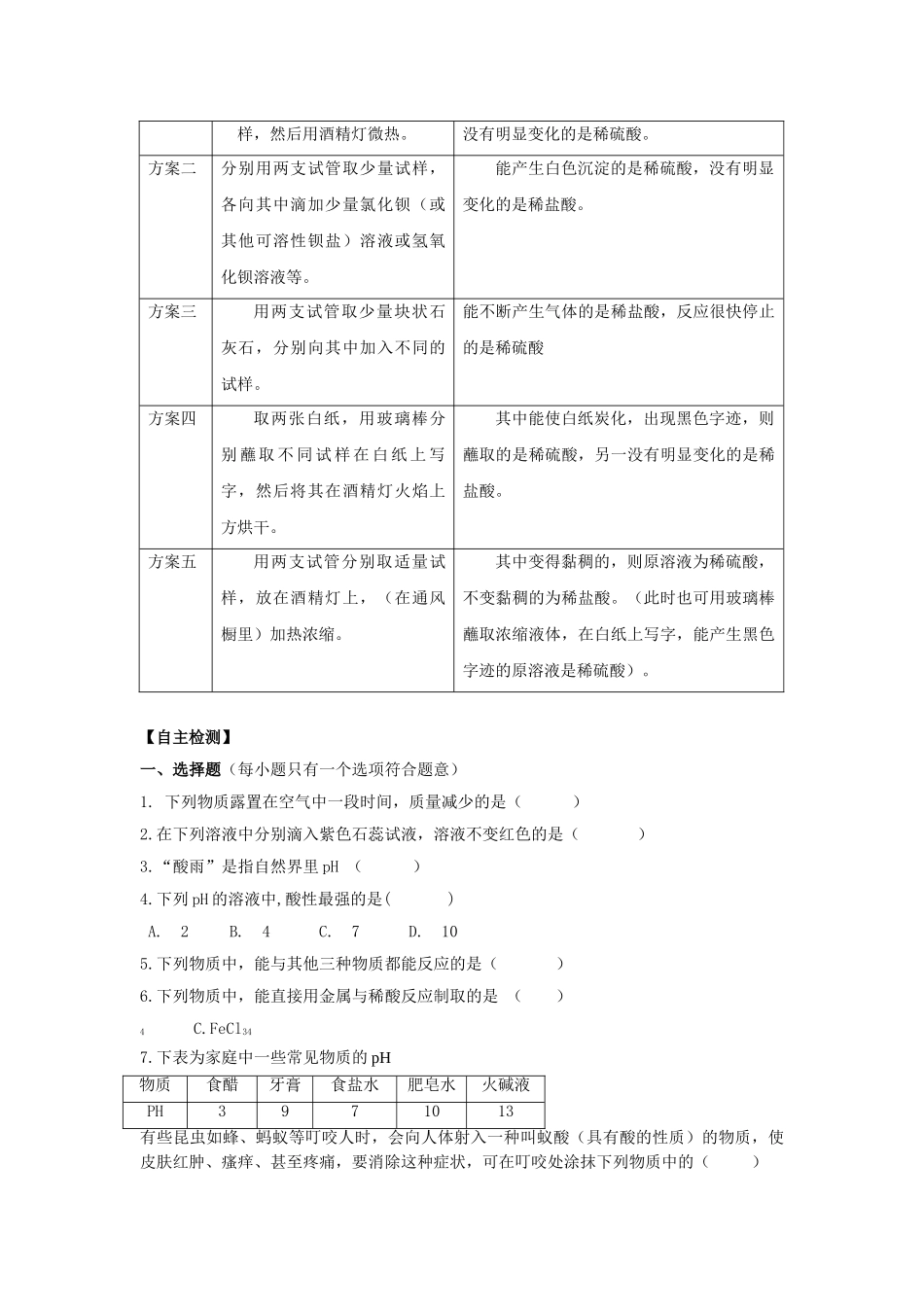 中考常见的酸复习题及答案 _第2页