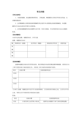 中考常见的酸复习题及答案 