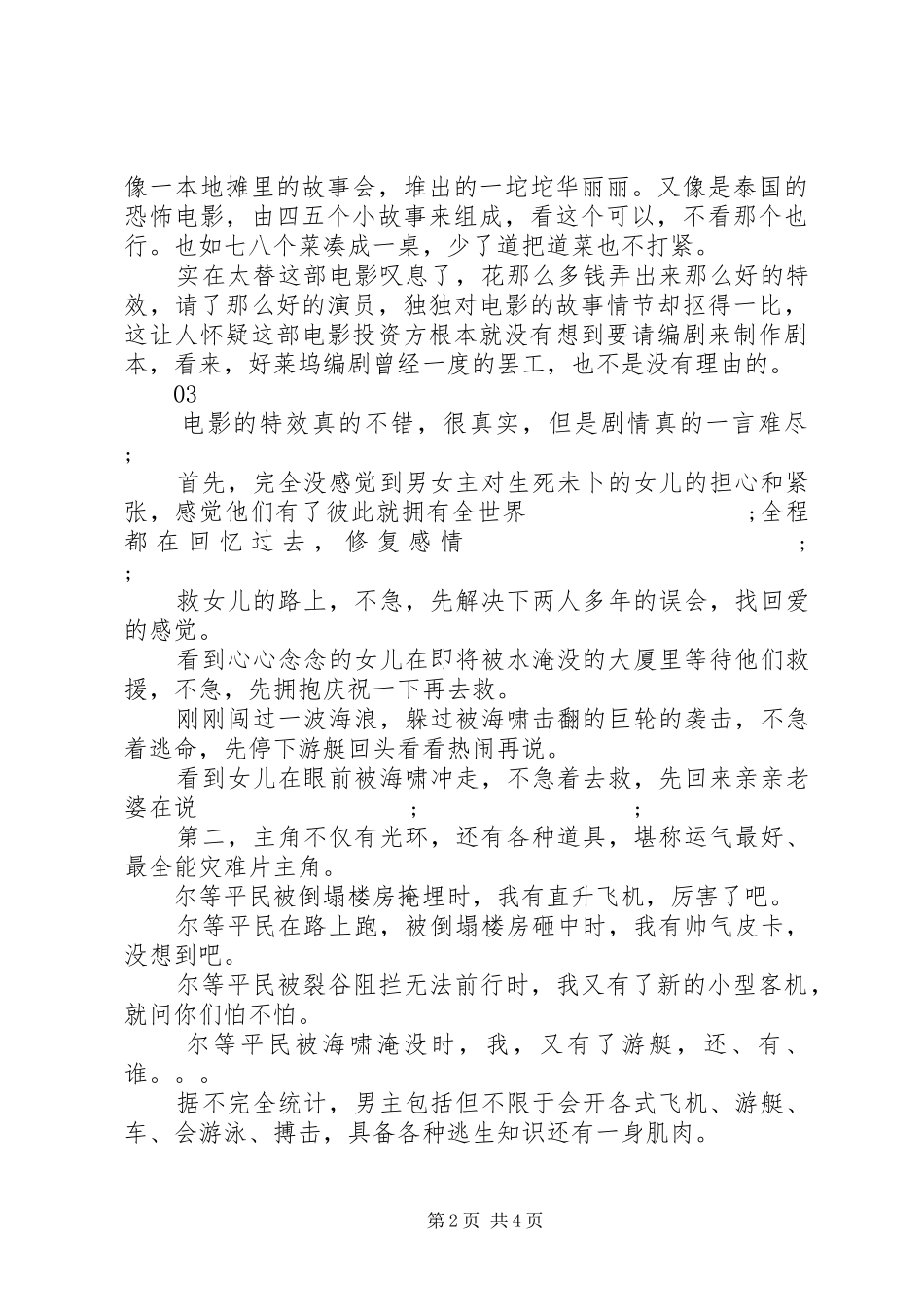 末日崩塌观后感集锦_第2页