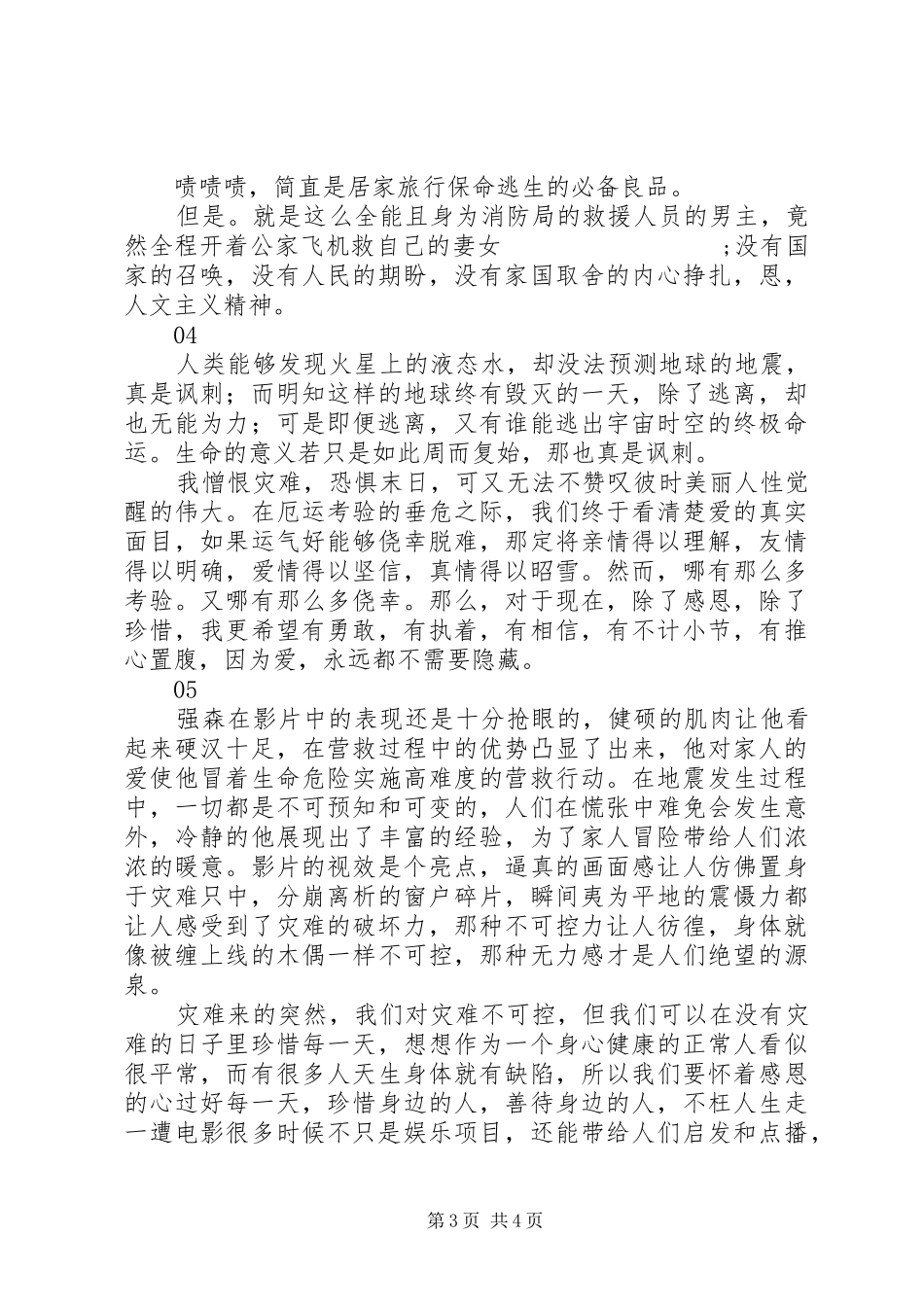 末日崩塌观后感集锦_第3页