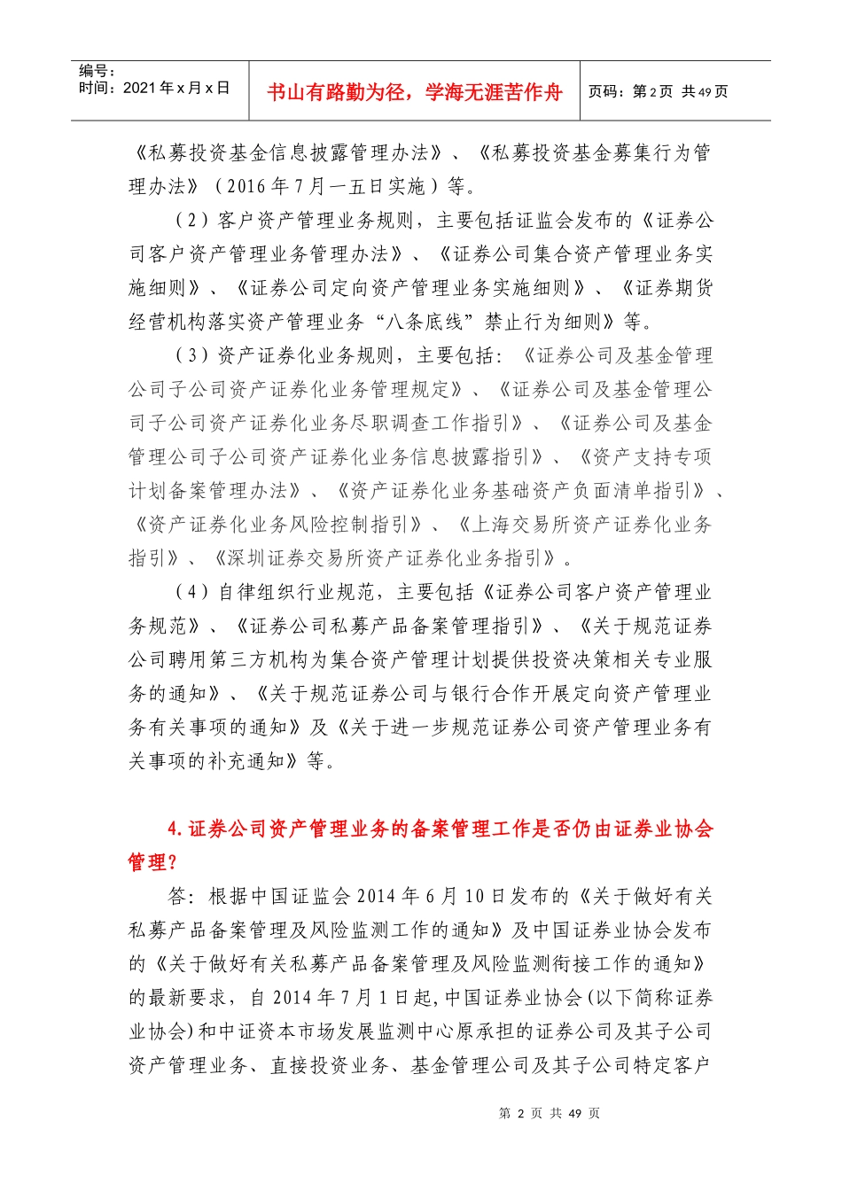资管业务问培训资料_第2页