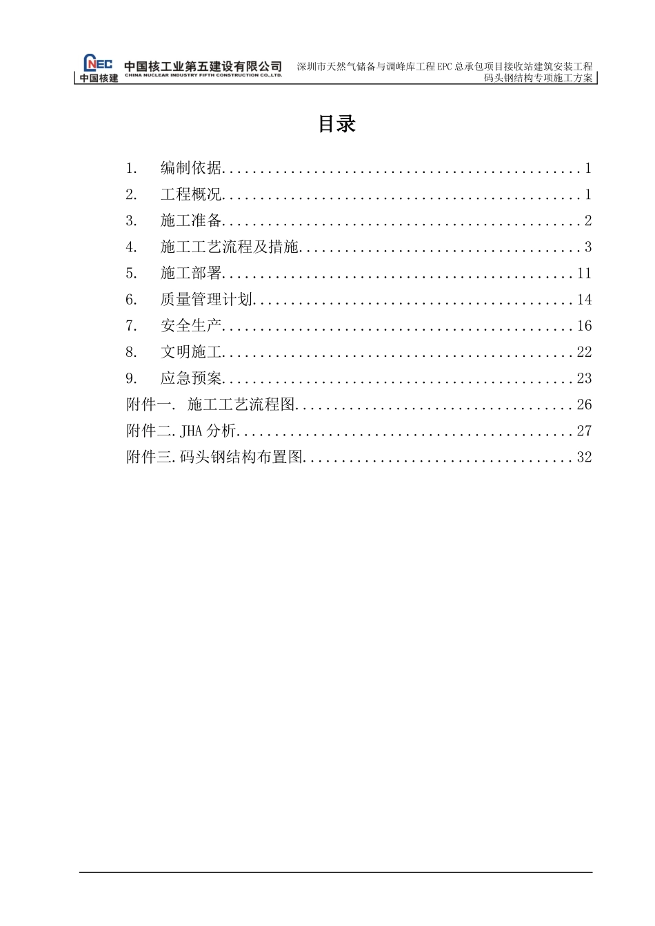 码头钢结构专项施工方案_第2页