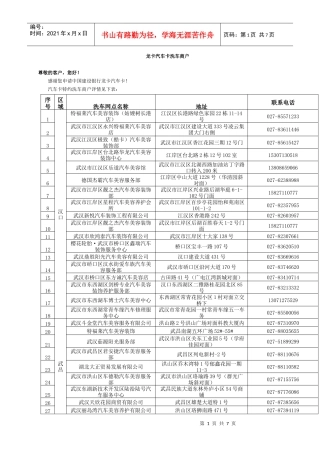 龙卡汽车卡洗车商户