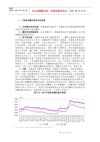 （一）影响食糖价格变化的因素