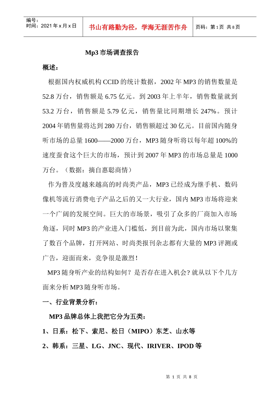 理财的原则和国际市场分析_第1页