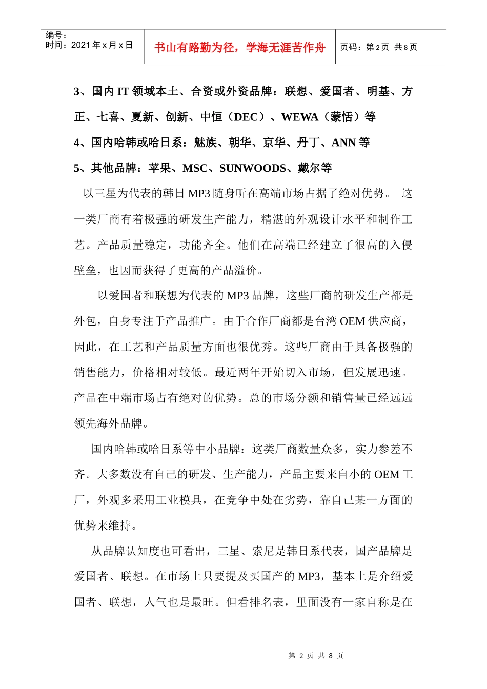 理财的原则和国际市场分析_第2页