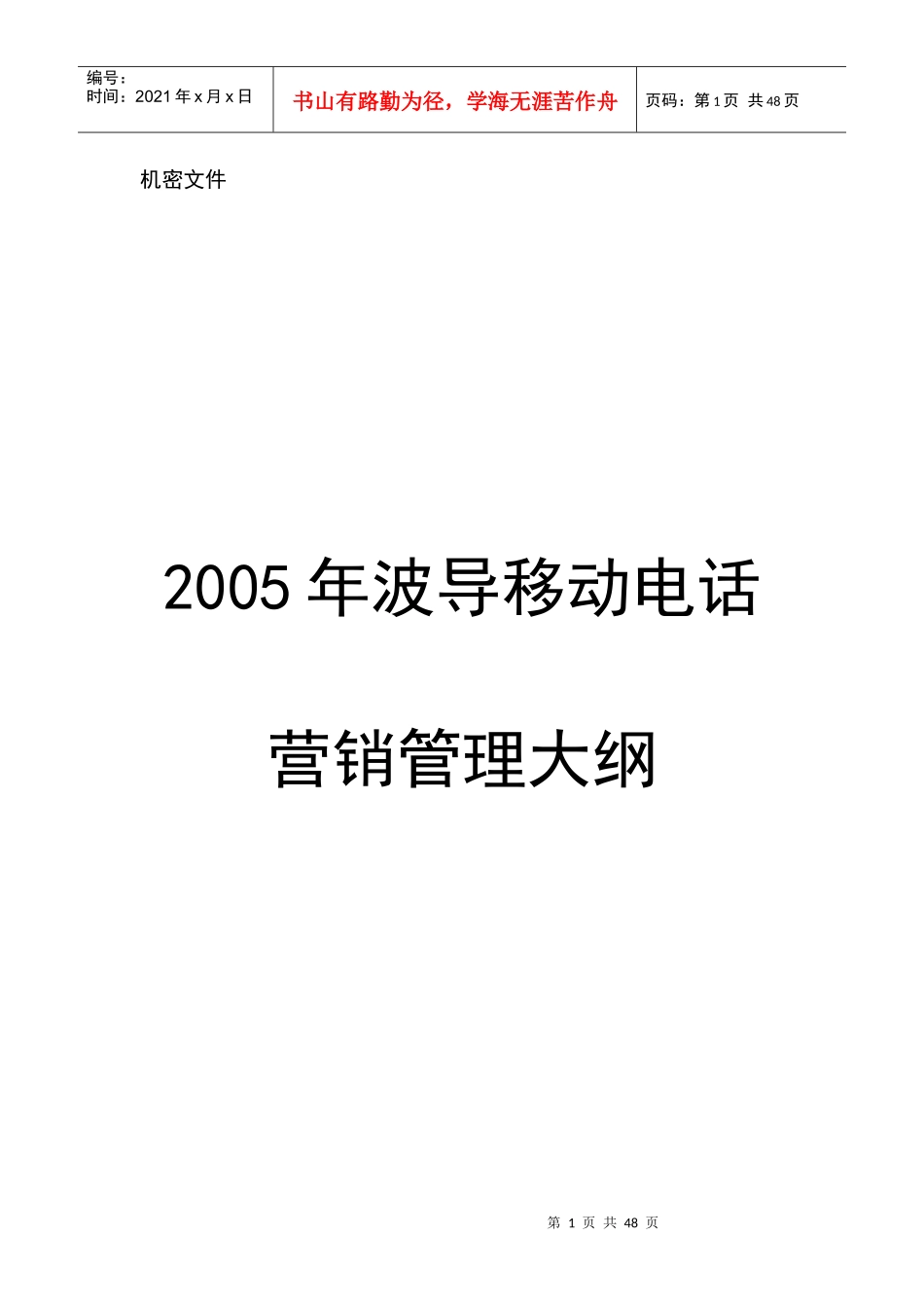 某移动电话营销管理组织原则_第1页