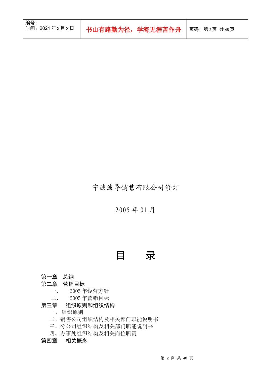 某移动电话营销管理组织原则_第2页
