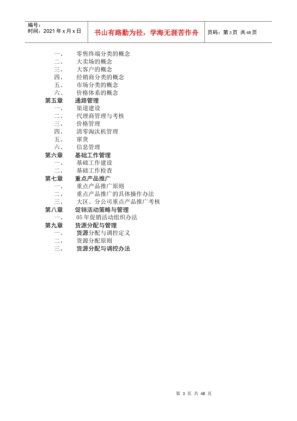某移动电话营销管理组织原则_第3页