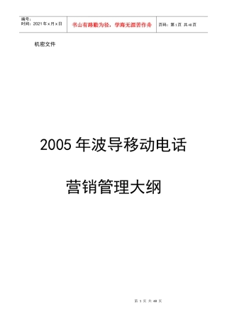 某移动电话营销管理组织原则