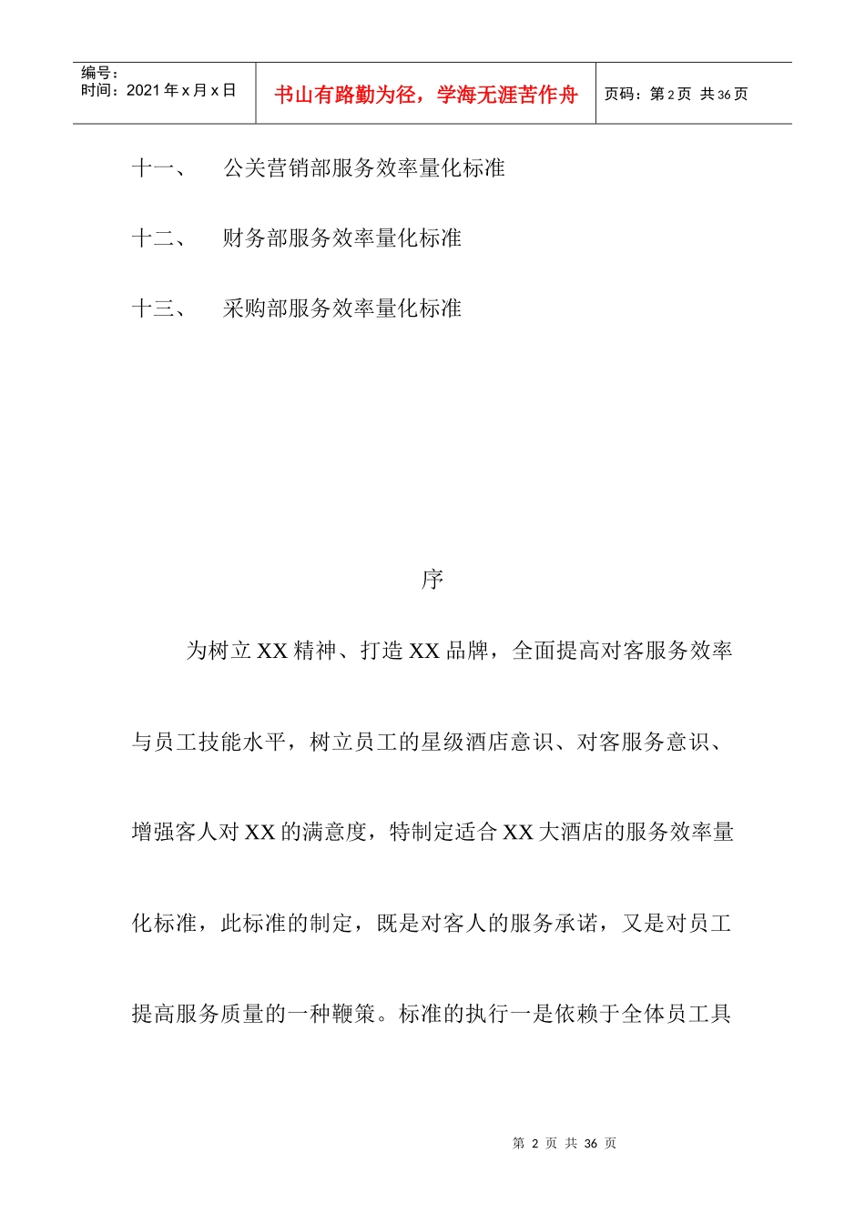 服务质量量化标准_第2页