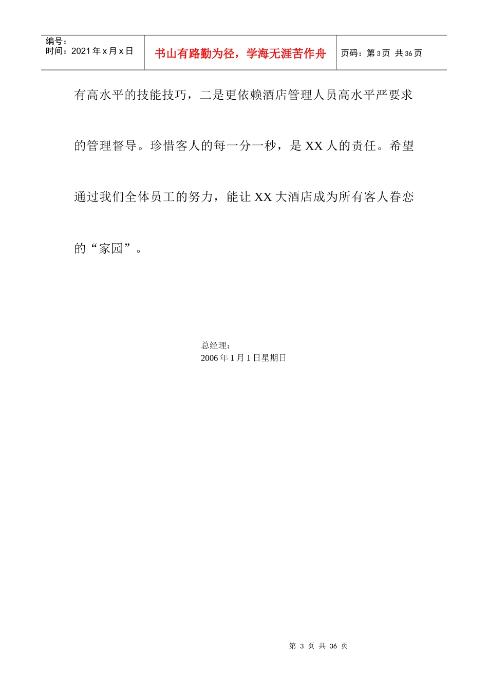 服务质量量化标准_第3页