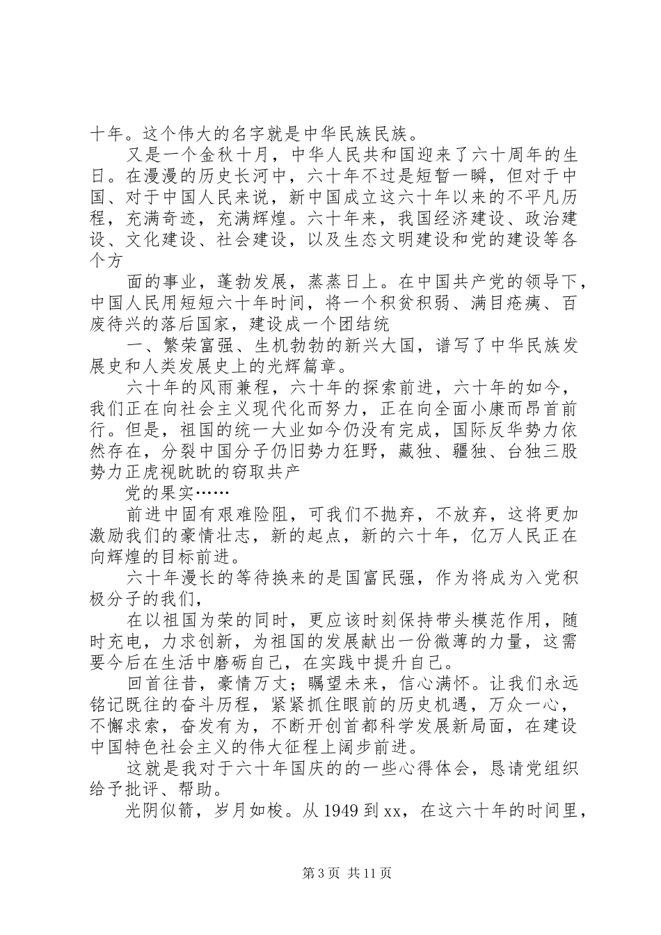 六十年辉煌历程读后感五篇范文_第3页