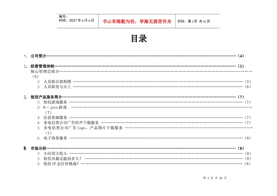 电信业务市场推广计划书_第2页
