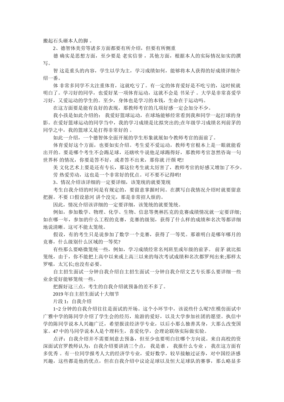 自主招生面试一分钟自我介绍范文 _第2页