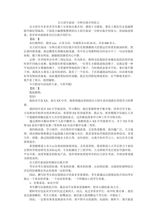 自主招生面试一分钟自我介绍范文 