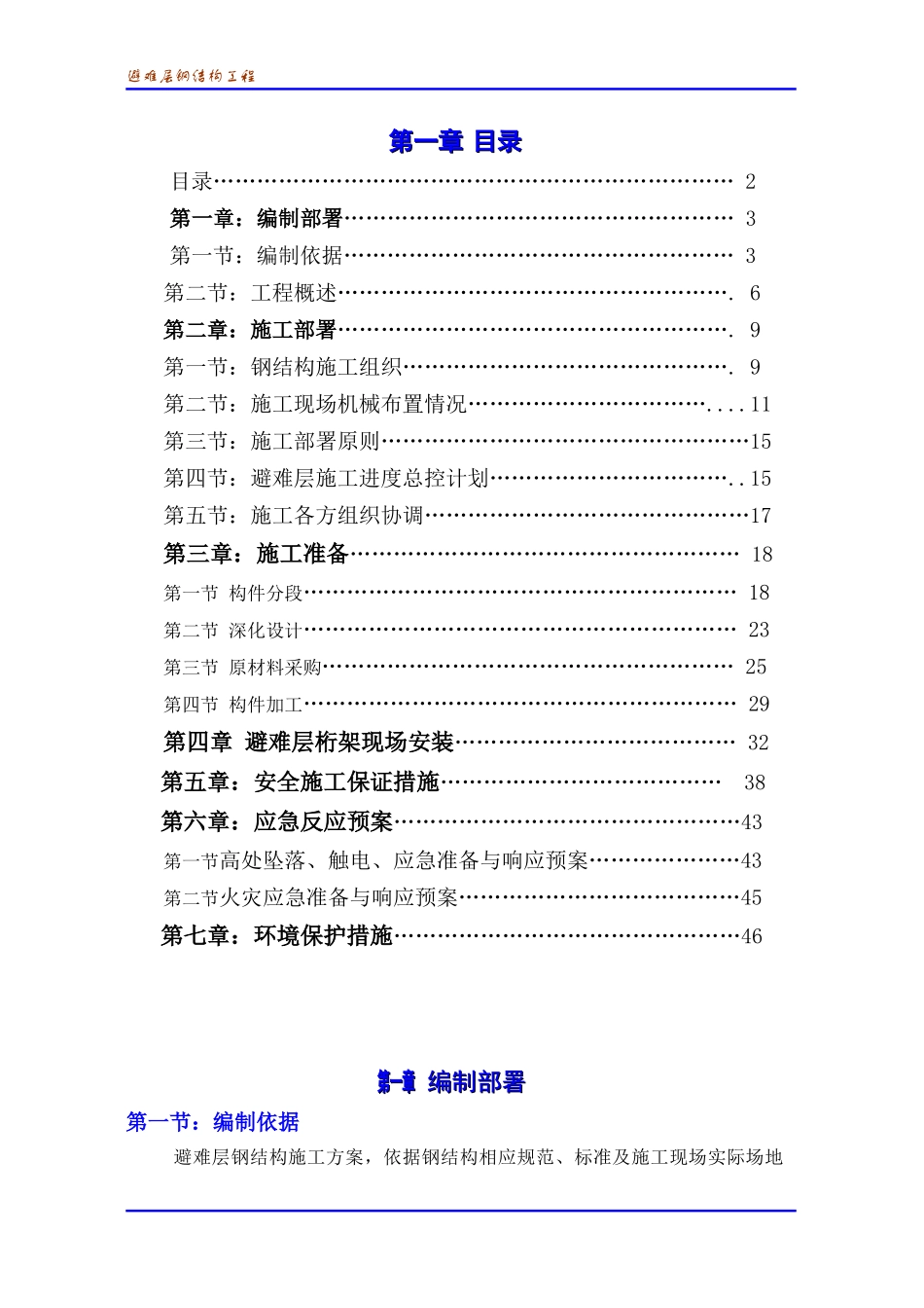 避难层施工方案最终_第2页