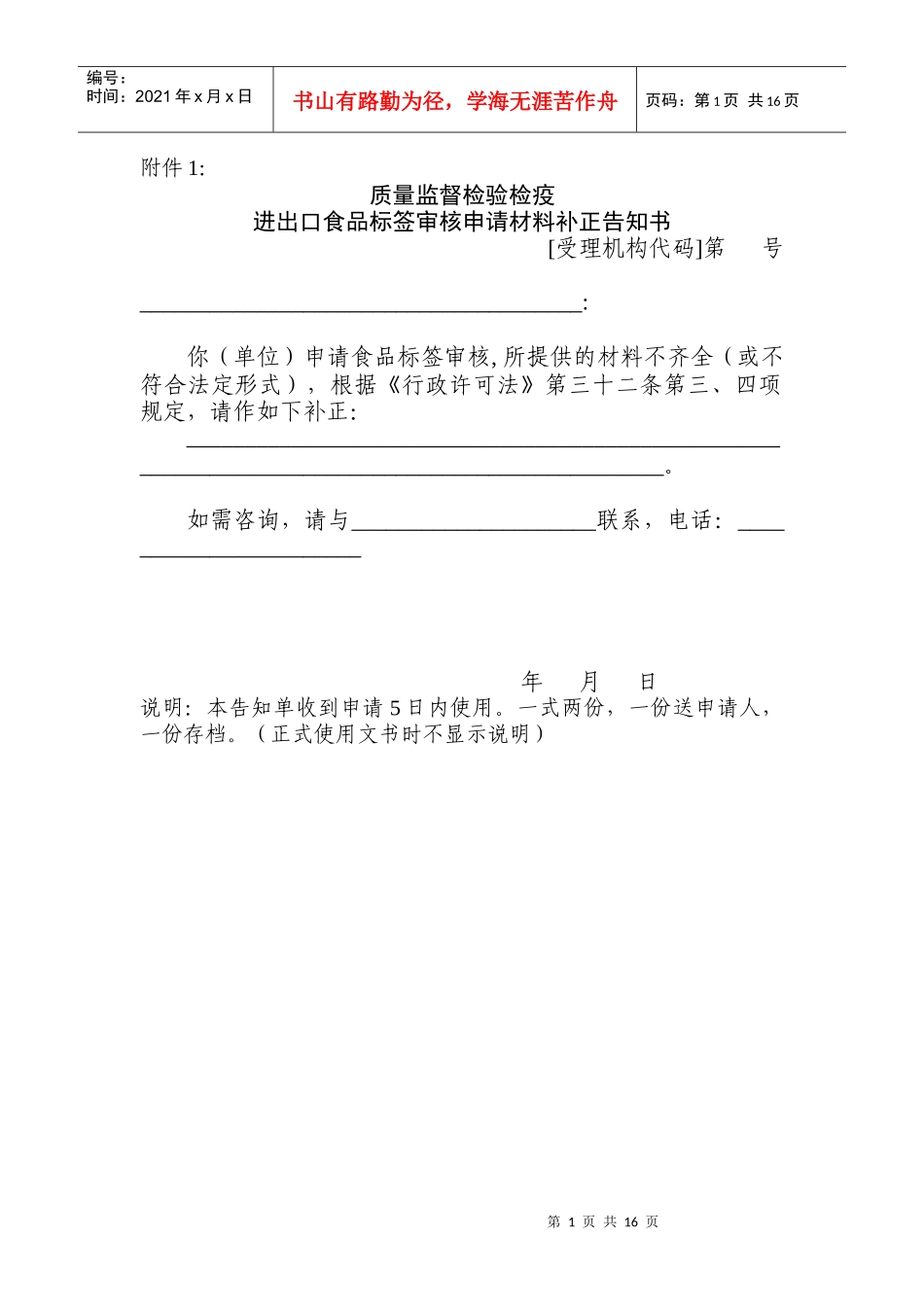 进出口食品标签审核操作规程_第1页