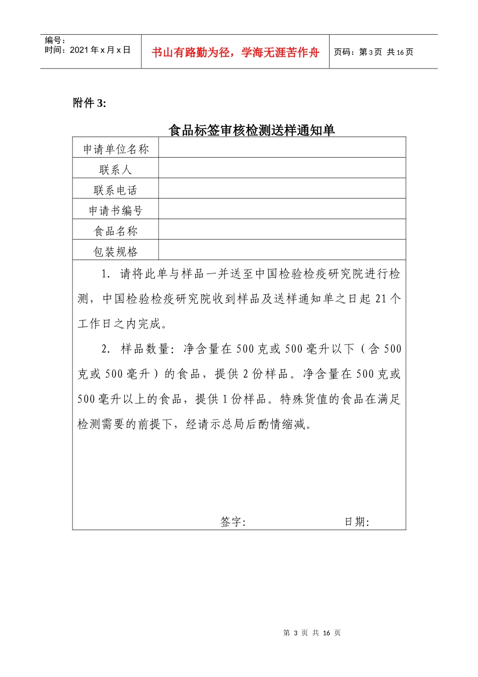 进出口食品标签审核操作规程_第3页