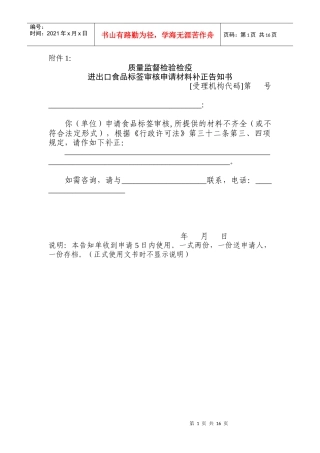进出口食品标签审核操作规程
