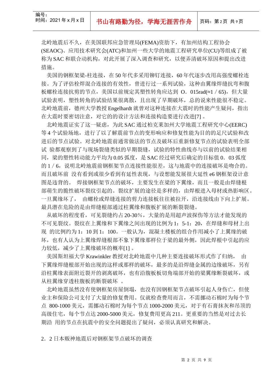 某地震后美日钢框架节点设计的改进_第2页