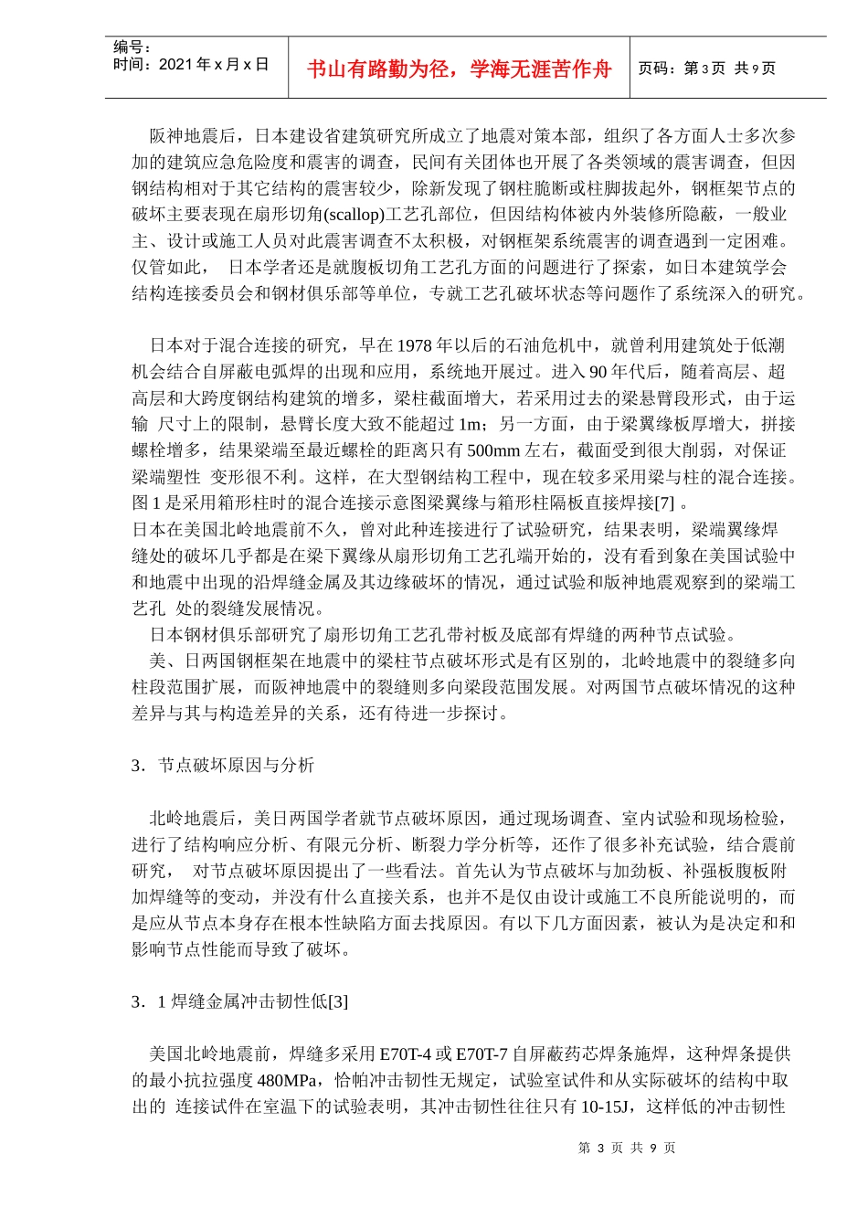 某地震后美日钢框架节点设计的改进_第3页