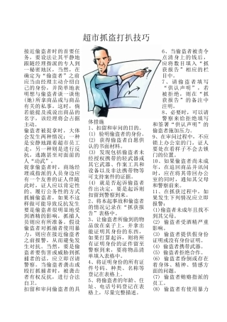 超市管理--超市抓盗打扒技巧