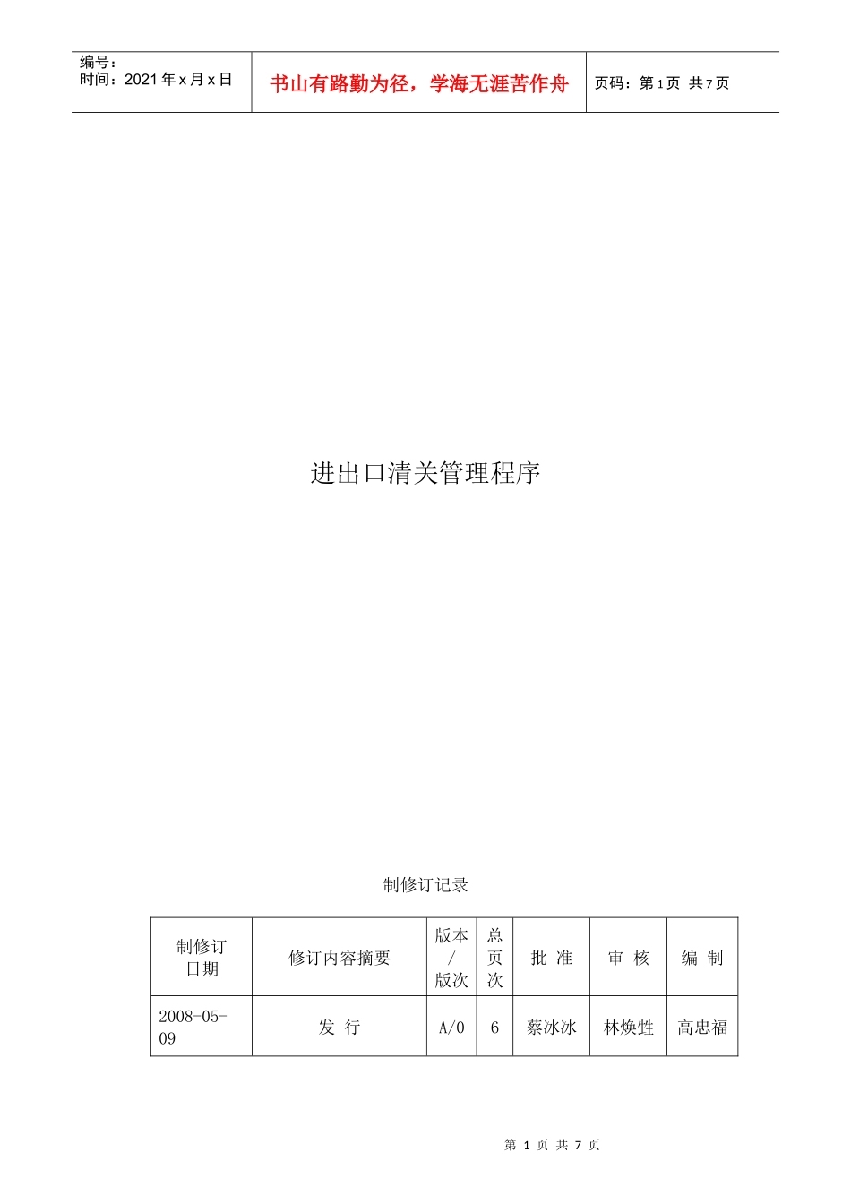 进出口清关管理程序_第1页
