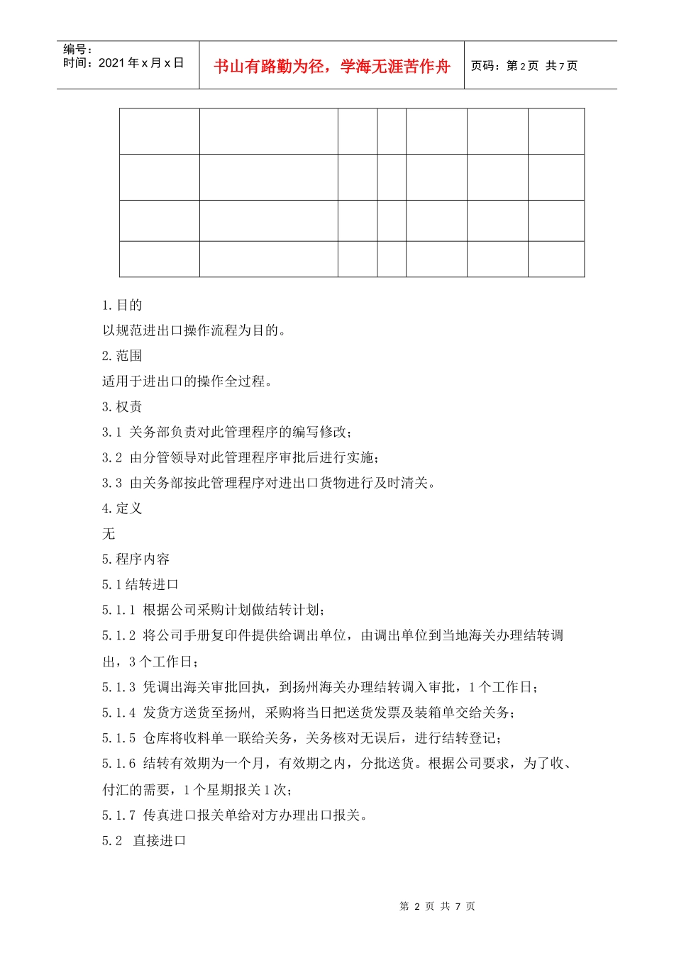 进出口清关管理程序_第2页