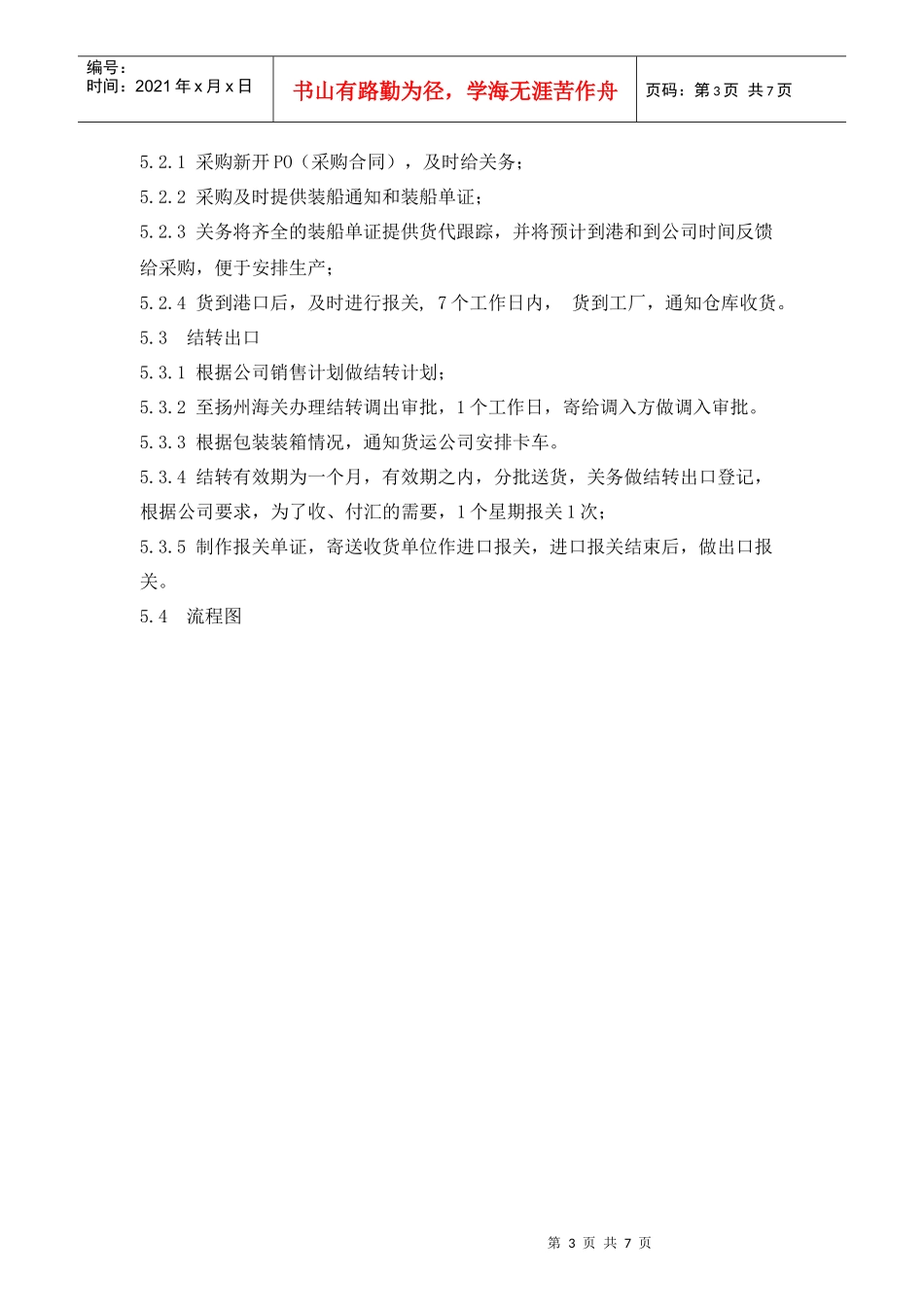 进出口清关管理程序_第3页