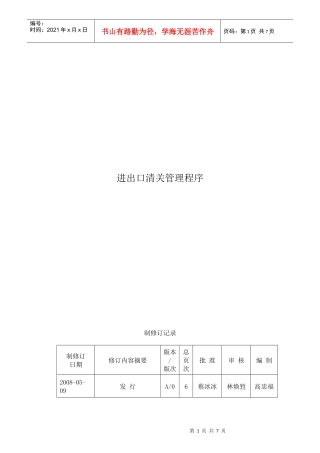 进出口清关管理程序