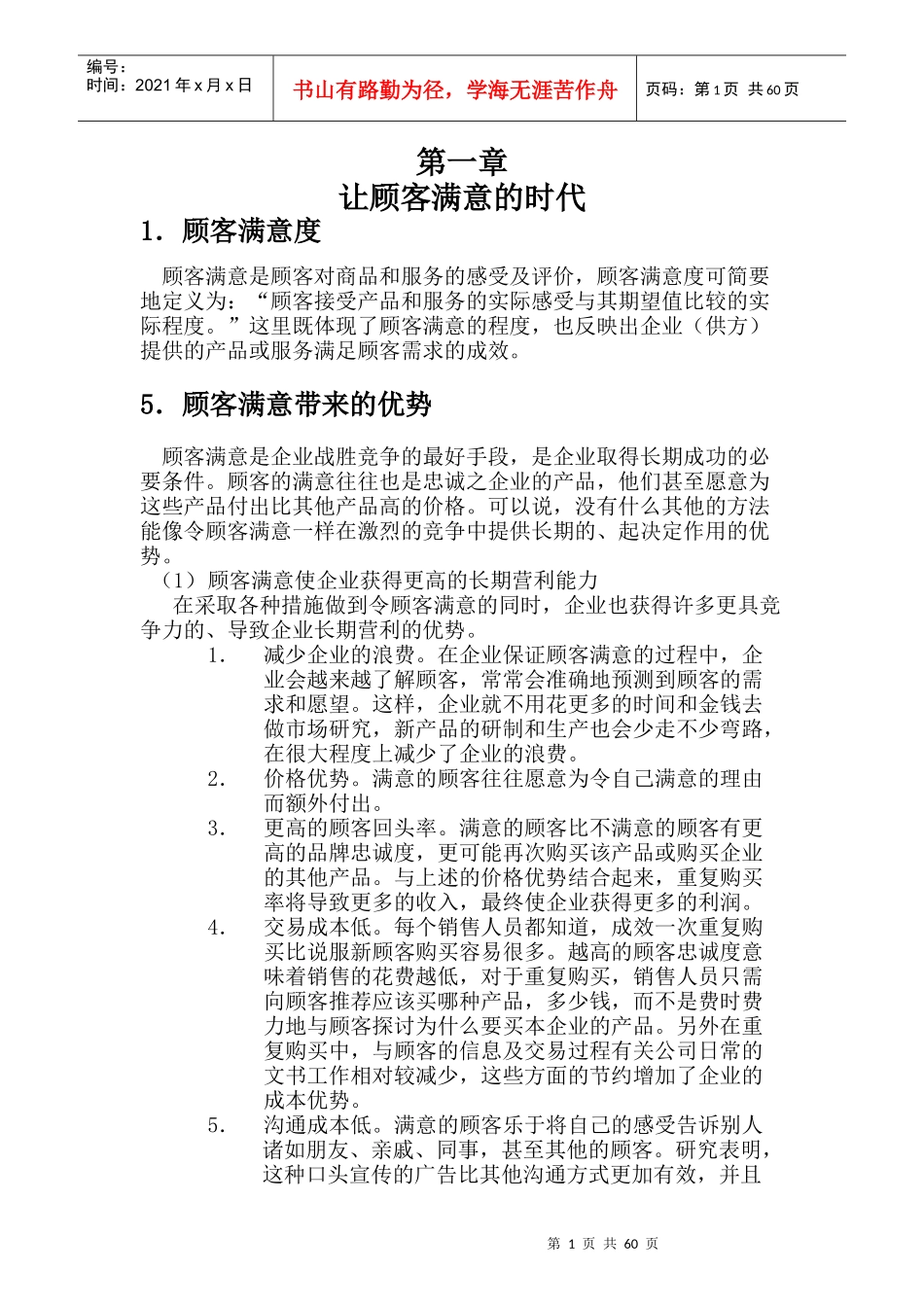 顾客满意学9734396342_第1页