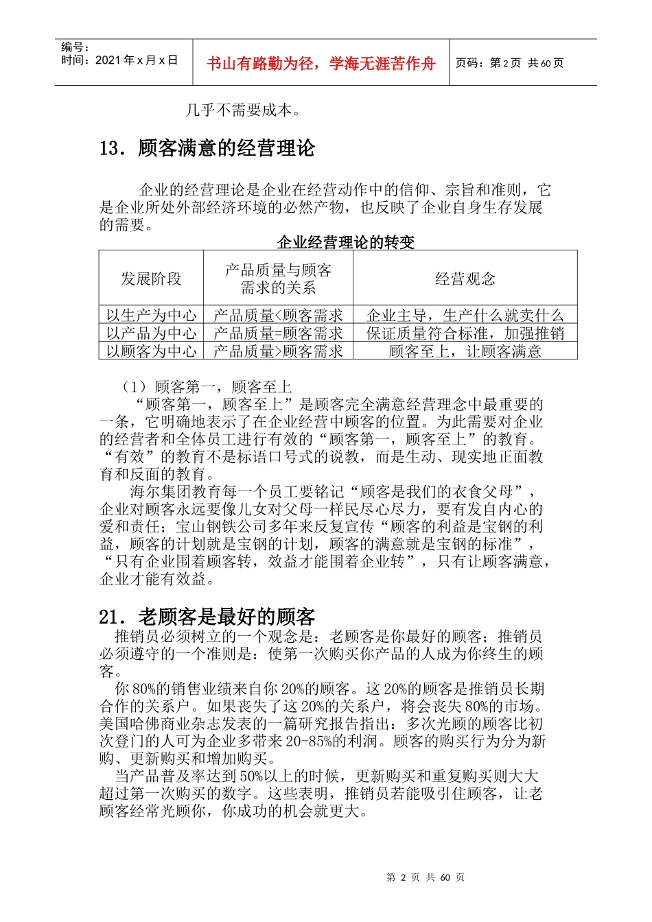 顾客满意学9734396342_第2页