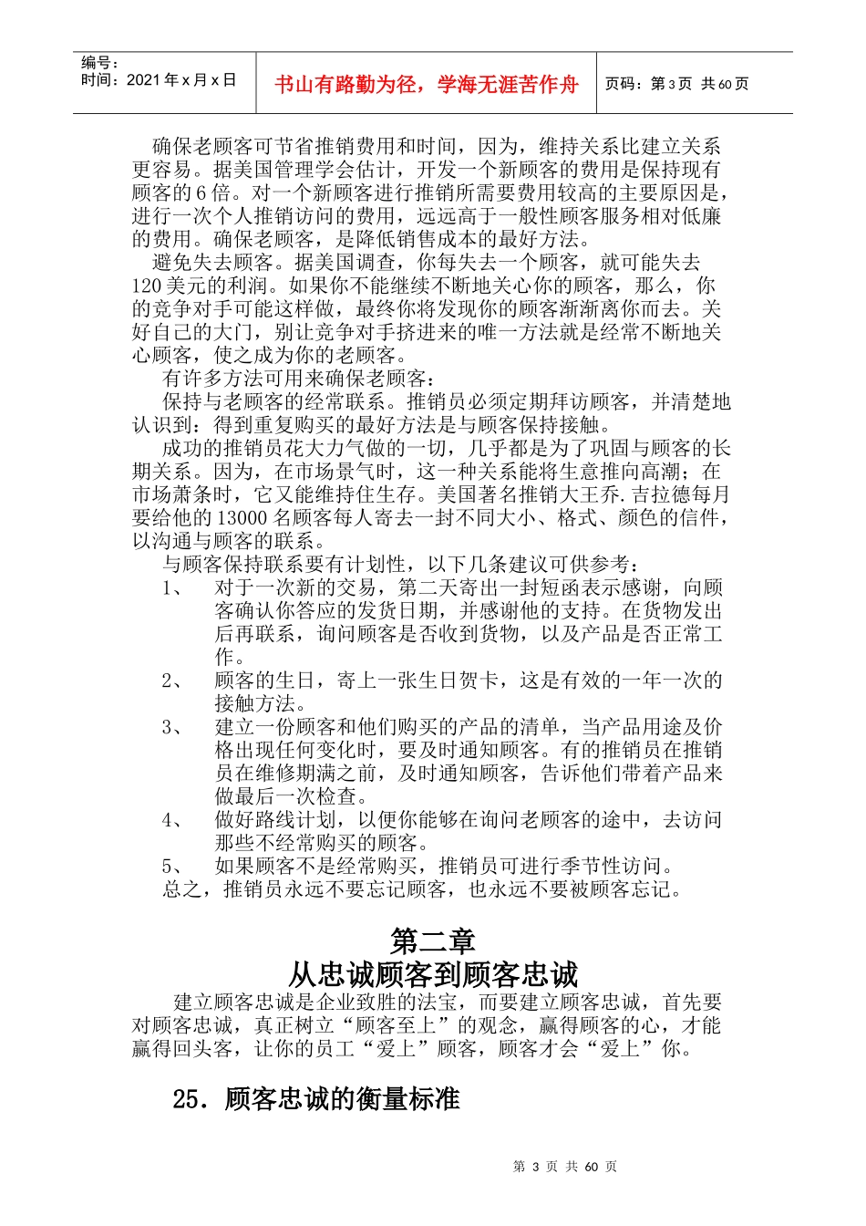 顾客满意学9734396342_第3页