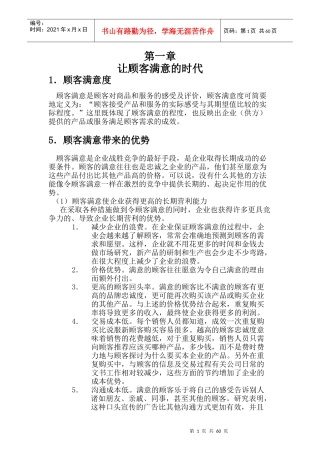 顾客满意学9734396342