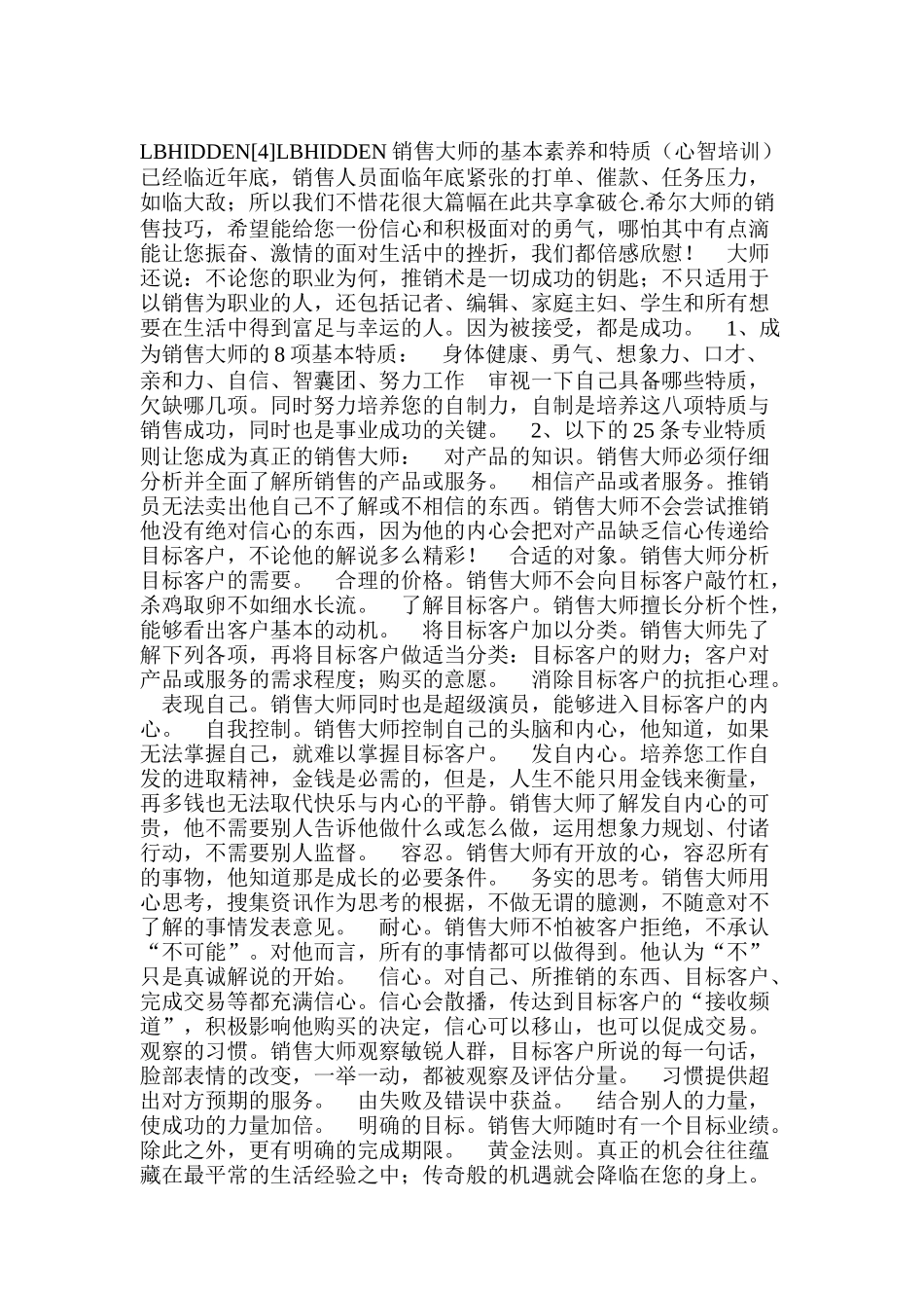 高级营销经理培训手册（DOC 11页）_第1页