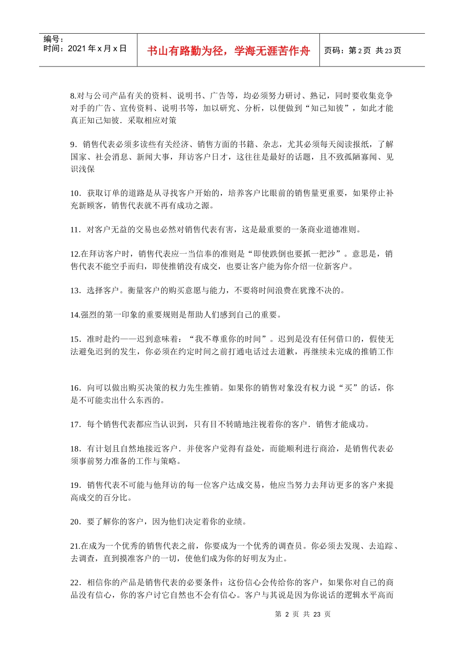 现代工程机械营销技巧传授_第2页