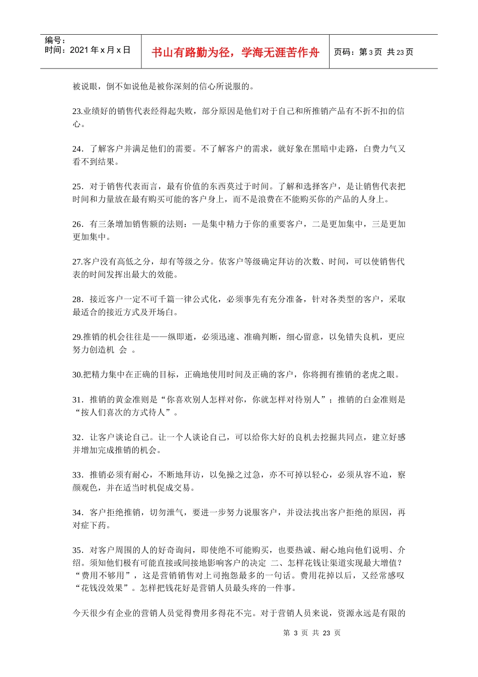 现代工程机械营销技巧传授_第3页