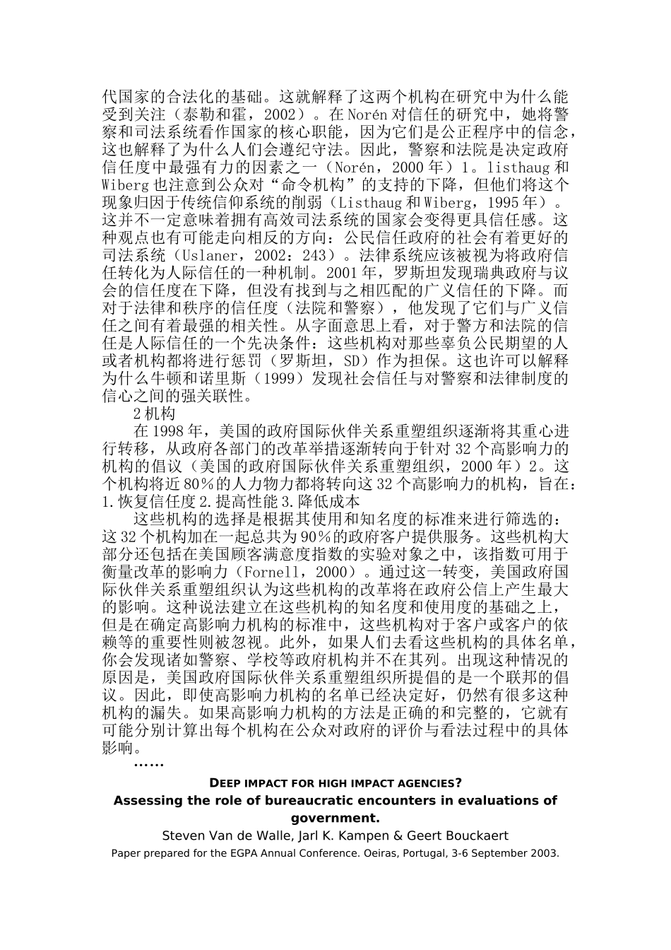 影响深远的机构有多大影响？---试析在政府形象评估中官僚交锋的作用外文翻译 _第3页